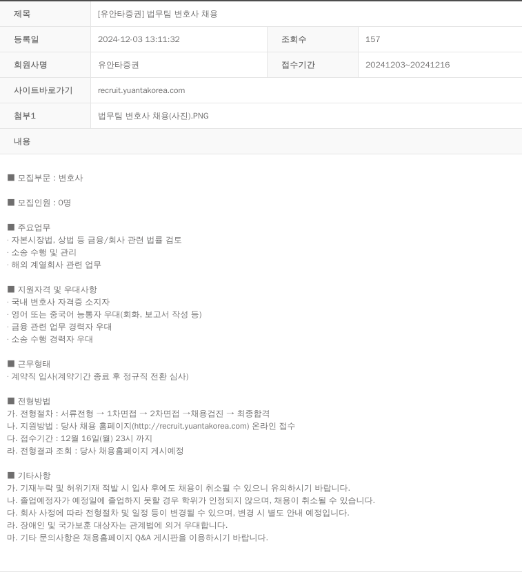 유안타증권 법무팀 변호사 채용 채용공고