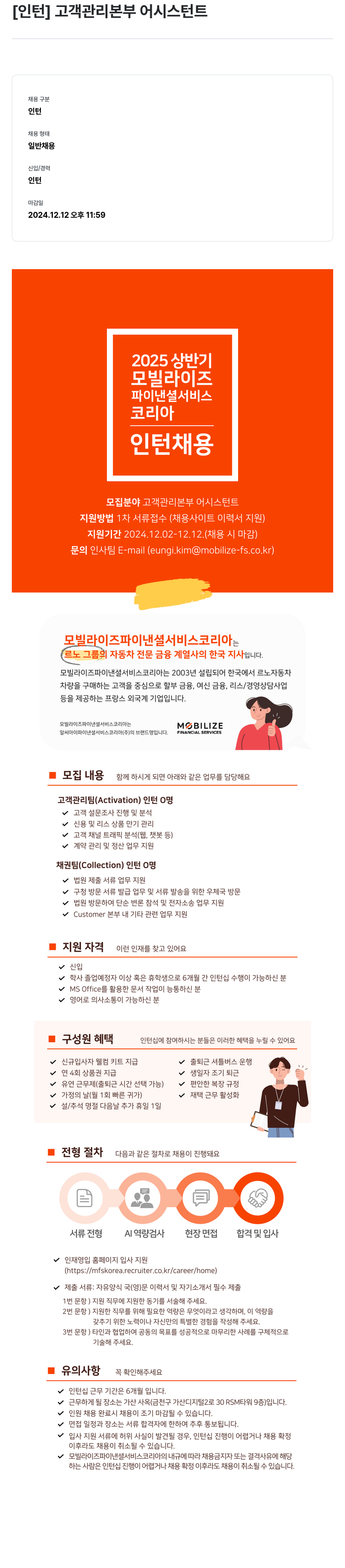 모빌라이즈파이낸셜서비스 [인턴] 고객 관리 본부 어시스턴트 인턴 채용 채용공고
