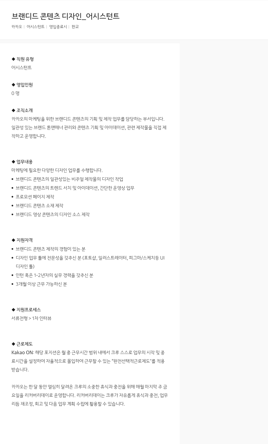 카카오 브랜디드 콘텐츠 디자인 어시스턴트 채용공고