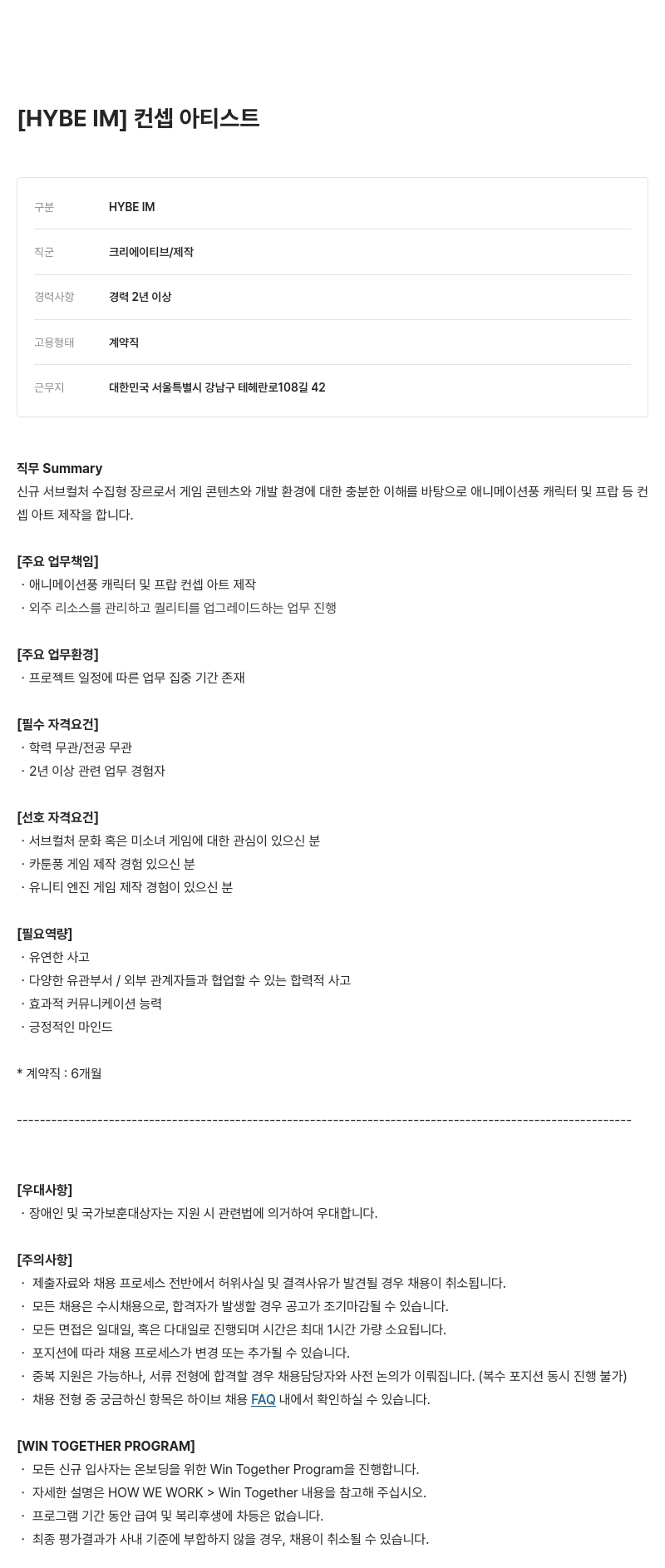 빅히트뮤직 컨셉 아티스트 채용공고