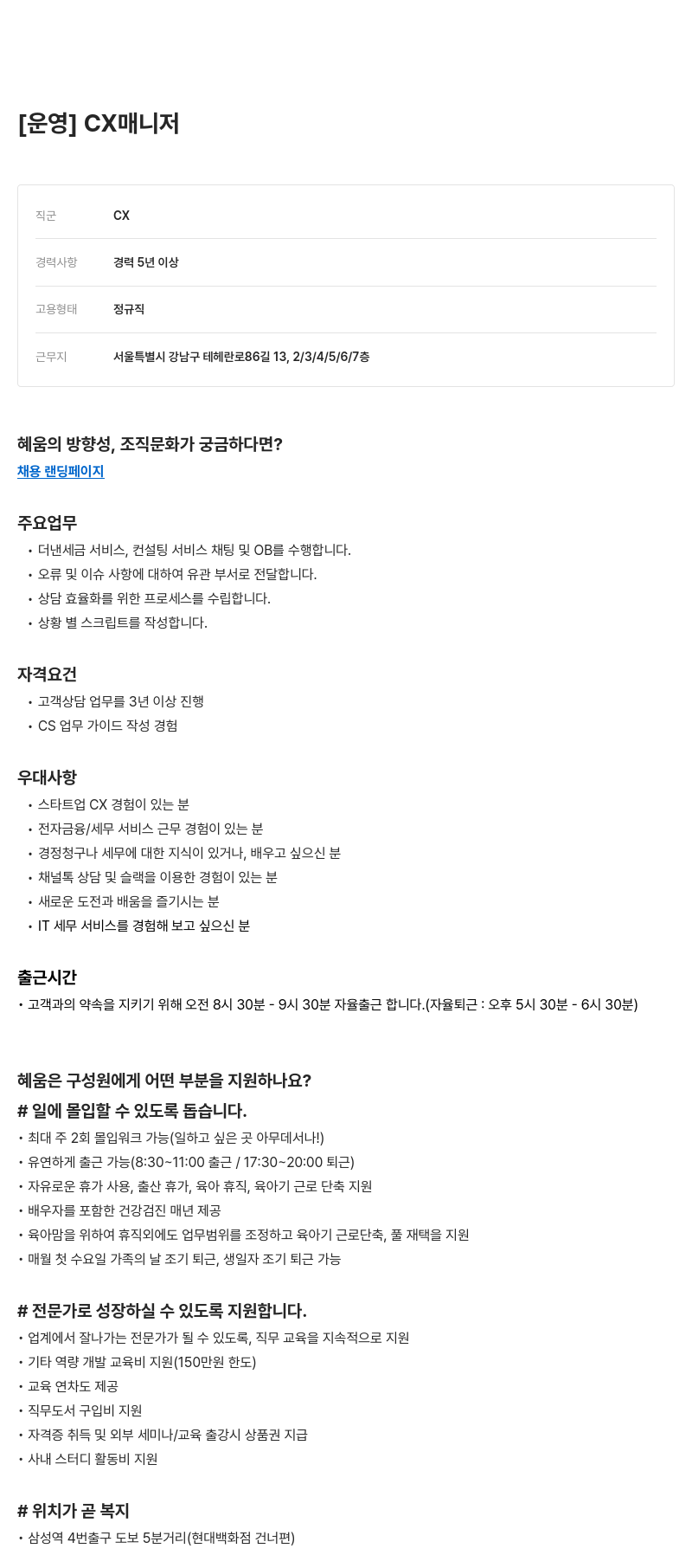 알프레드 CX 매니저 채용 채용공고