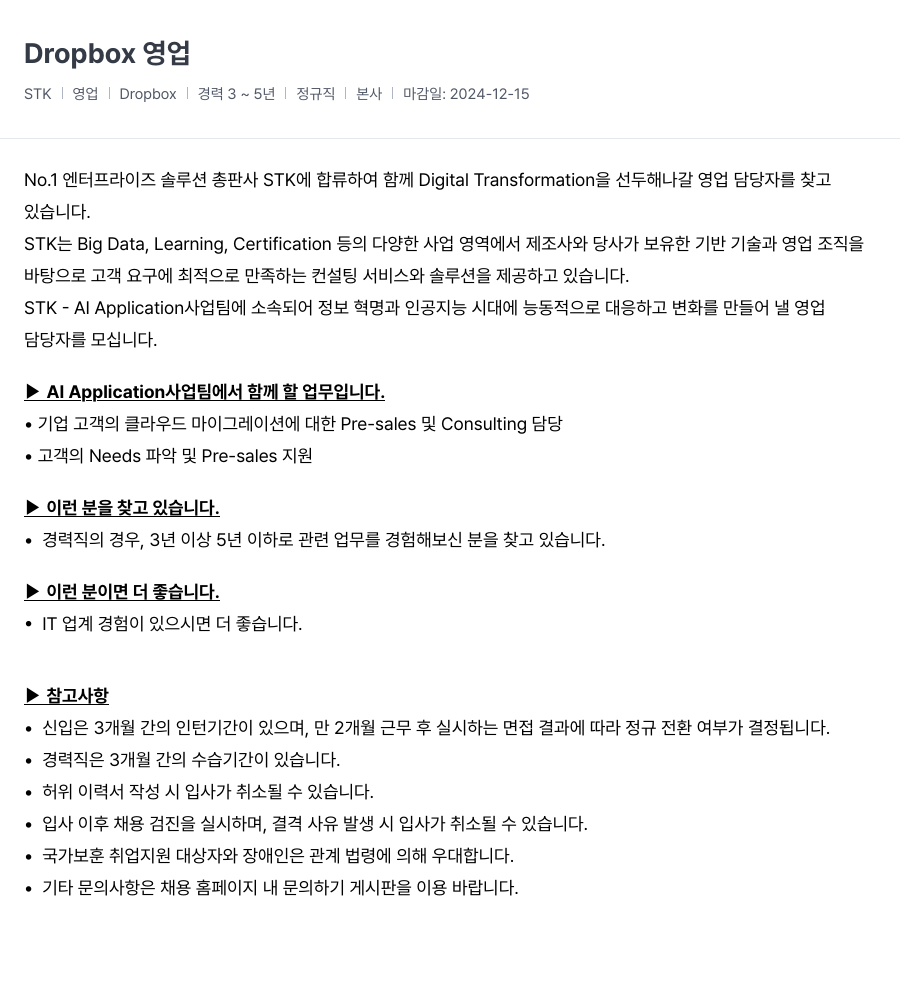 SCK Dropbox 영업 채용공고