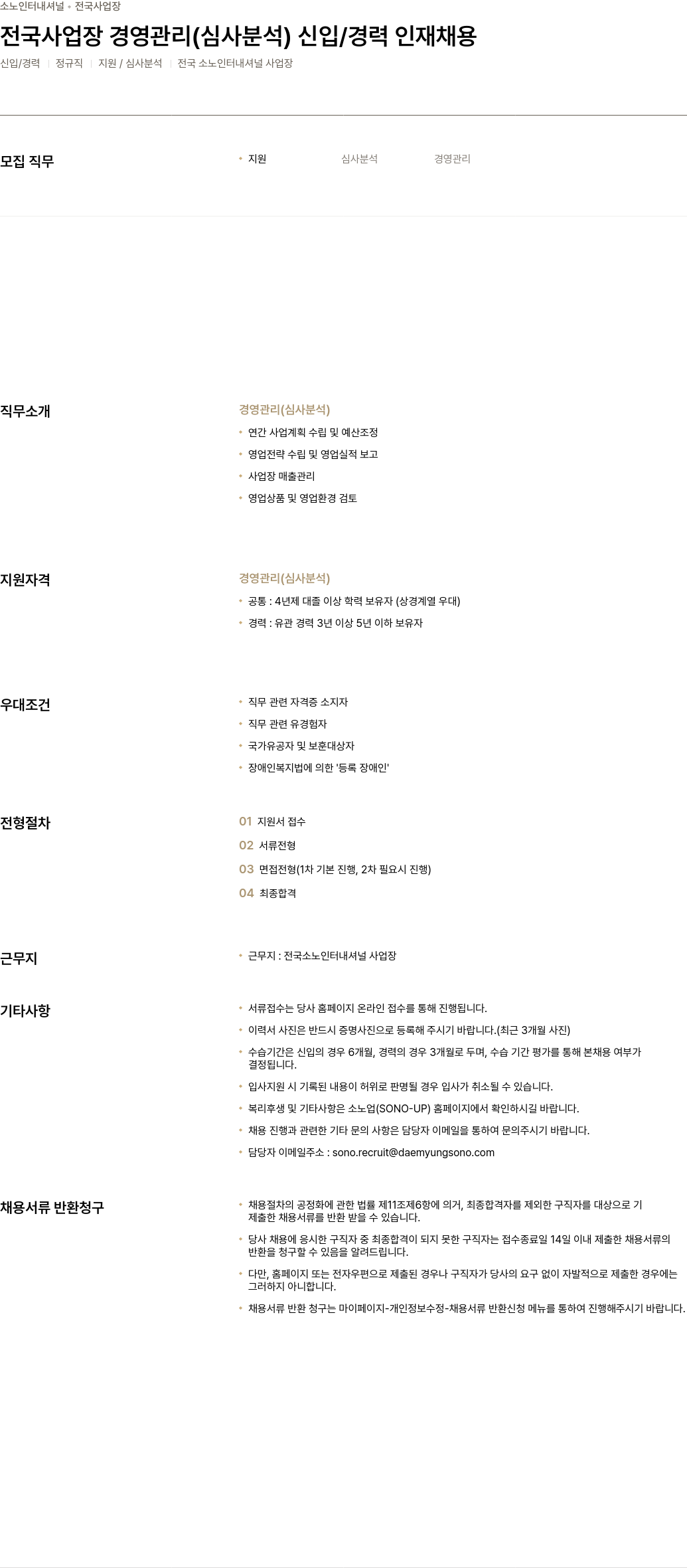 소노인터내셔널 전국 사업장 경영 관리 (심사 분석) 신입/경력 인재 채용 채용공고