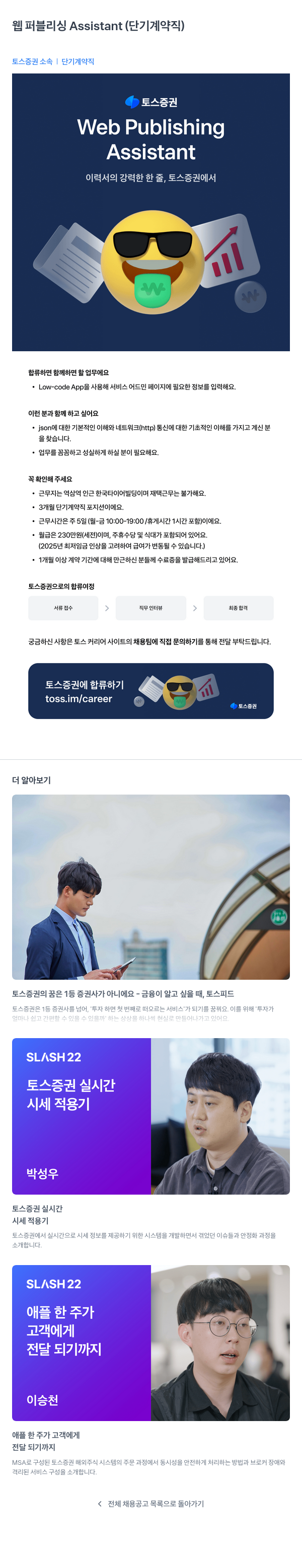 토스증권 웹 퍼블리싱 Assistant (단기 계약직) 채용공고