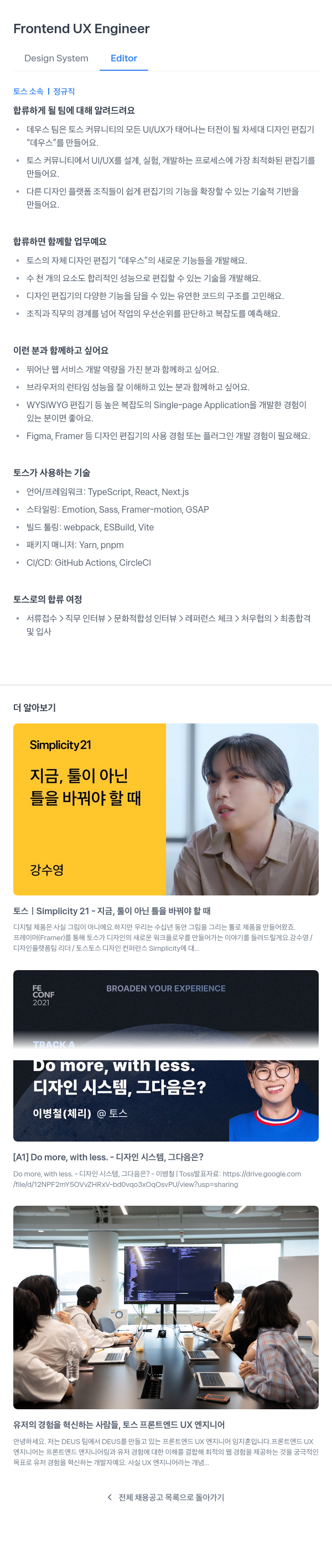 비바리퍼블리카 Frontend UX Engineer / Design System Editor 채용 채용공고