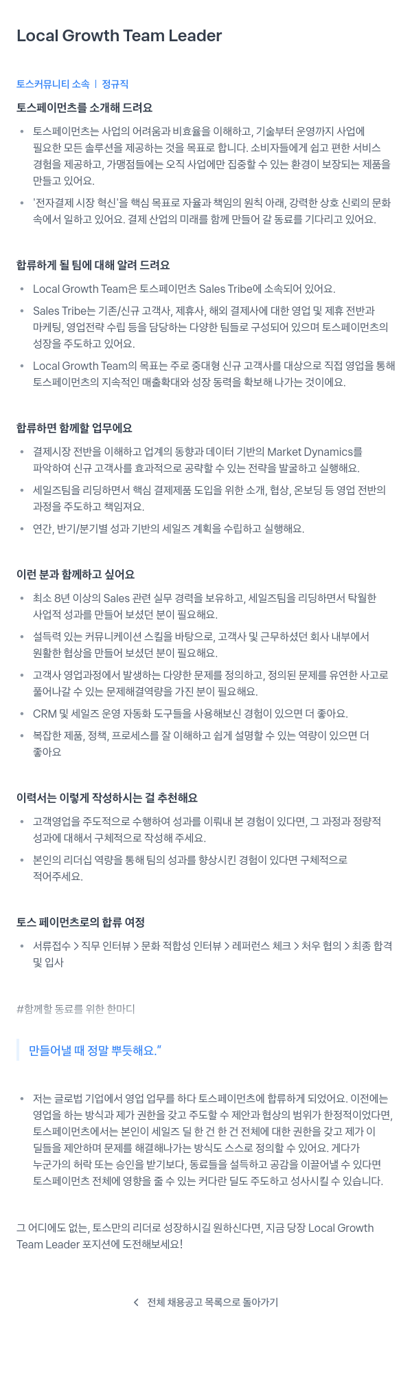 비바리퍼블리카 Local Growth Team Leader 채용공고