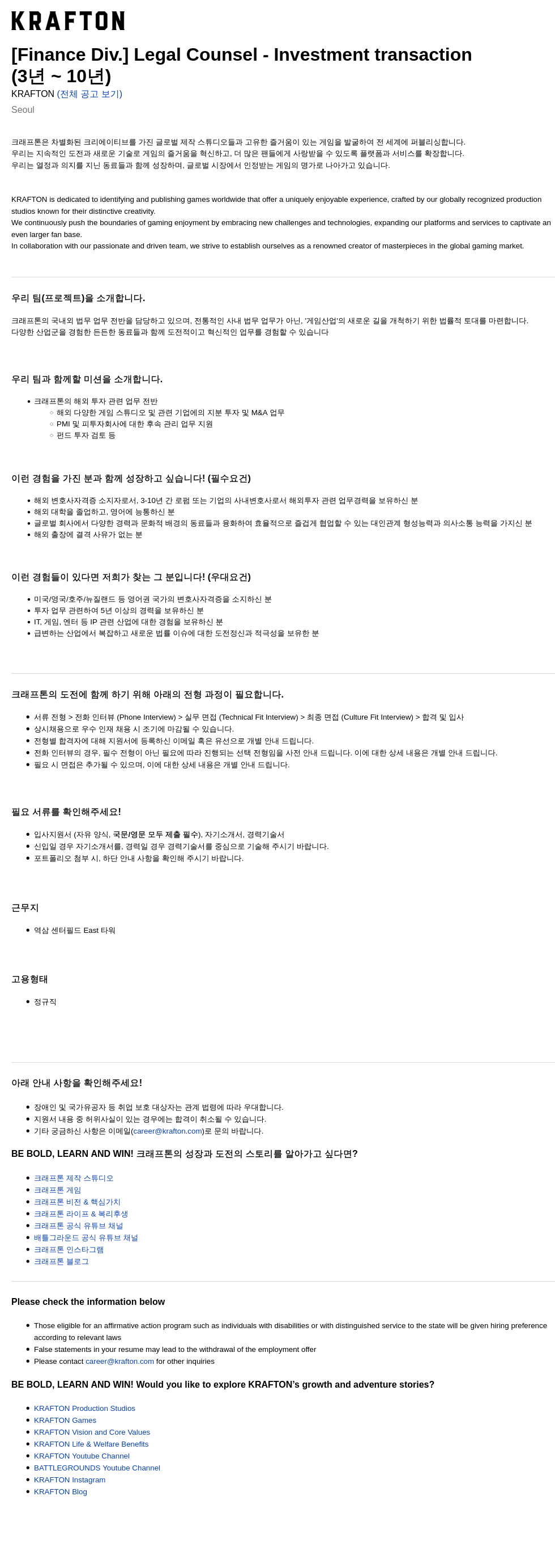 크래프톤 [Finance Div.] Legal Counsel - Investment transaction (3년 ~ 10년) 채용공고
