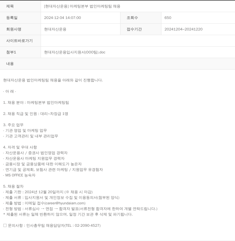 현대자산운용 [현대 자산 운용] 마케팅 본부 법인 마케팅 팀 채용 채용공고