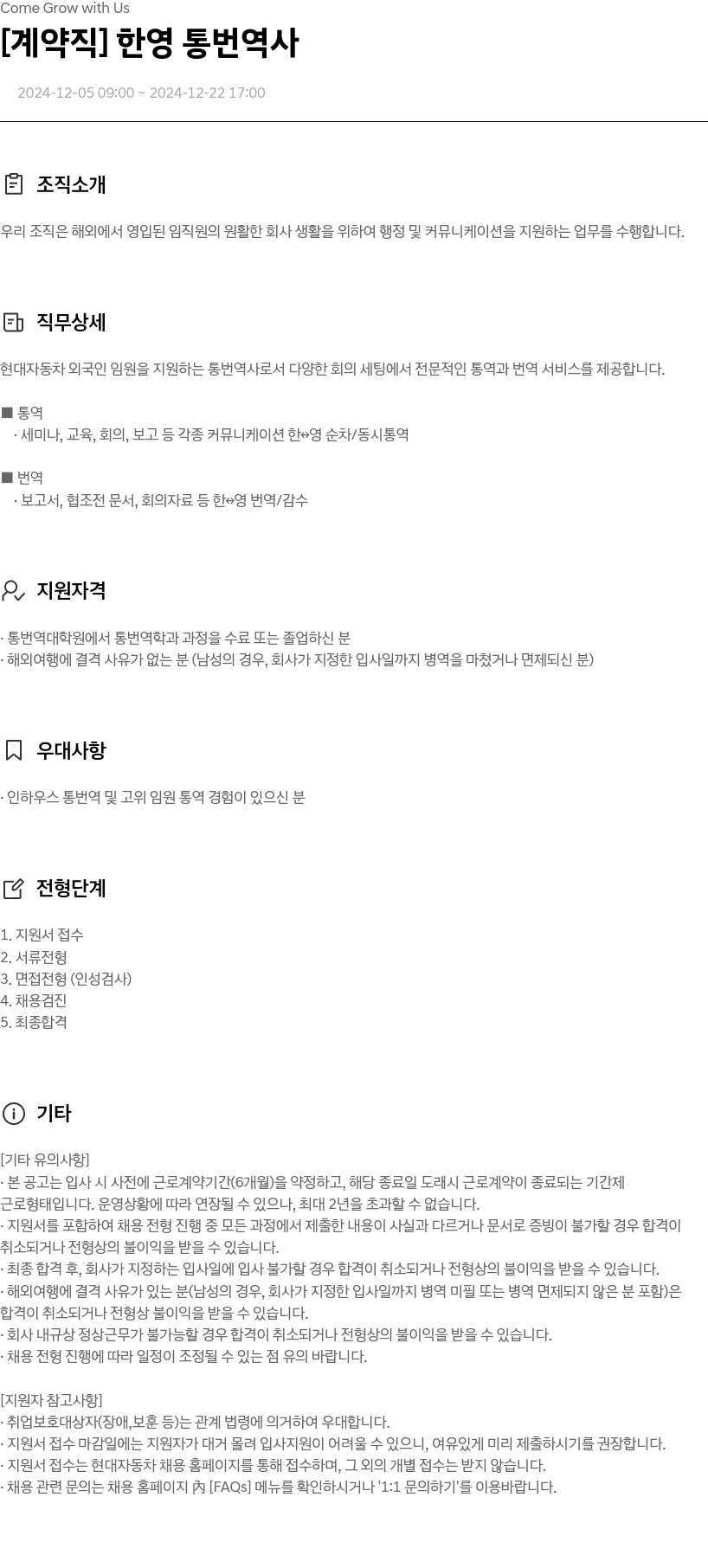 현대자동차 [계약직] 한영 통번역사 채용 채용공고