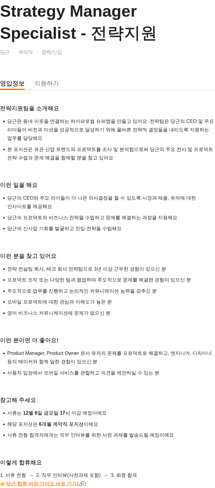 당근 Strategy Manager / Specialist - 전략 지원 채용공고