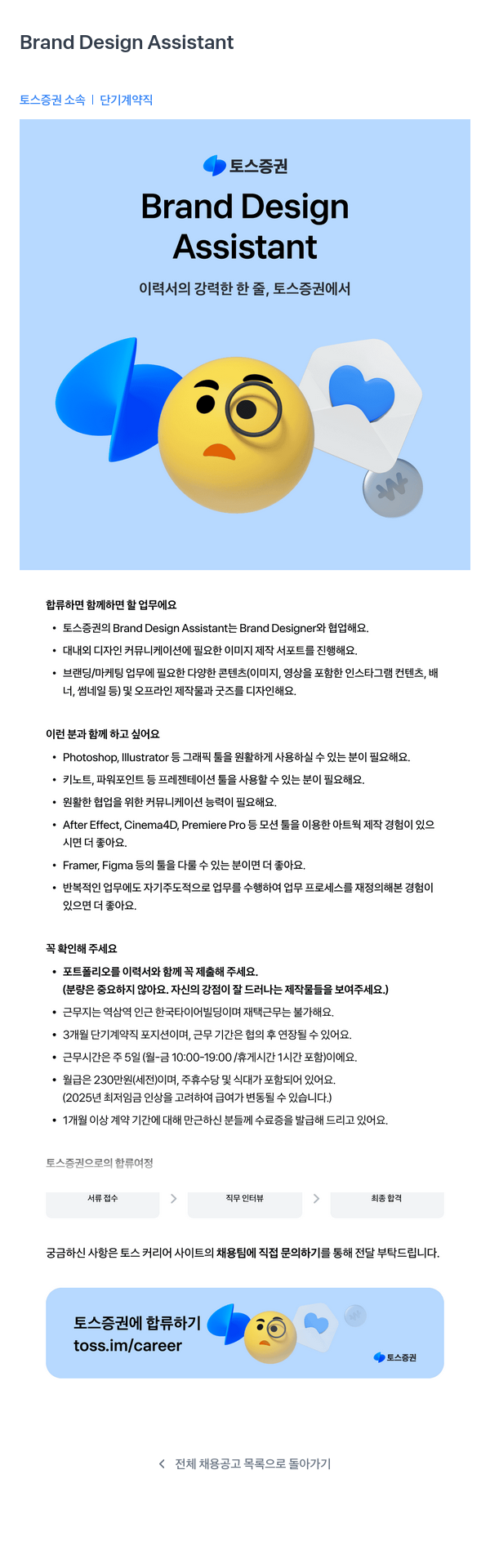 토스증권 Brand Design Assistant (단기 계약직) 채용공고