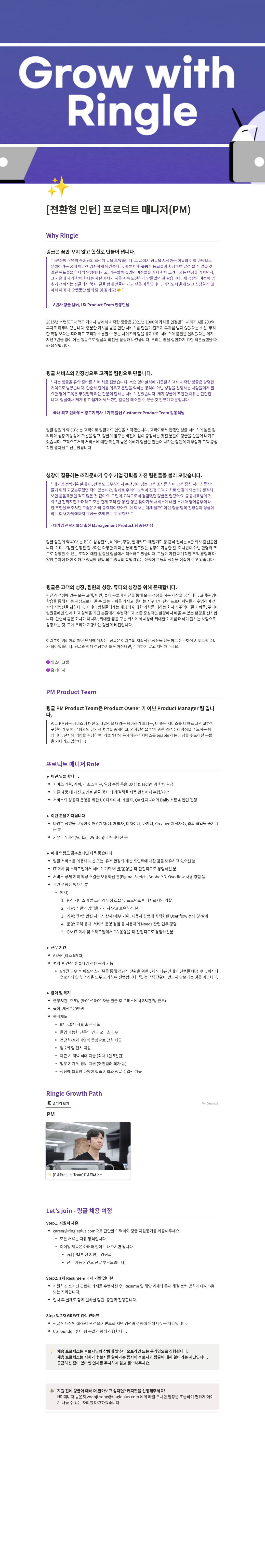 링글 [전환형 인턴] 프로덕트 매니저 (PM) 채용공고