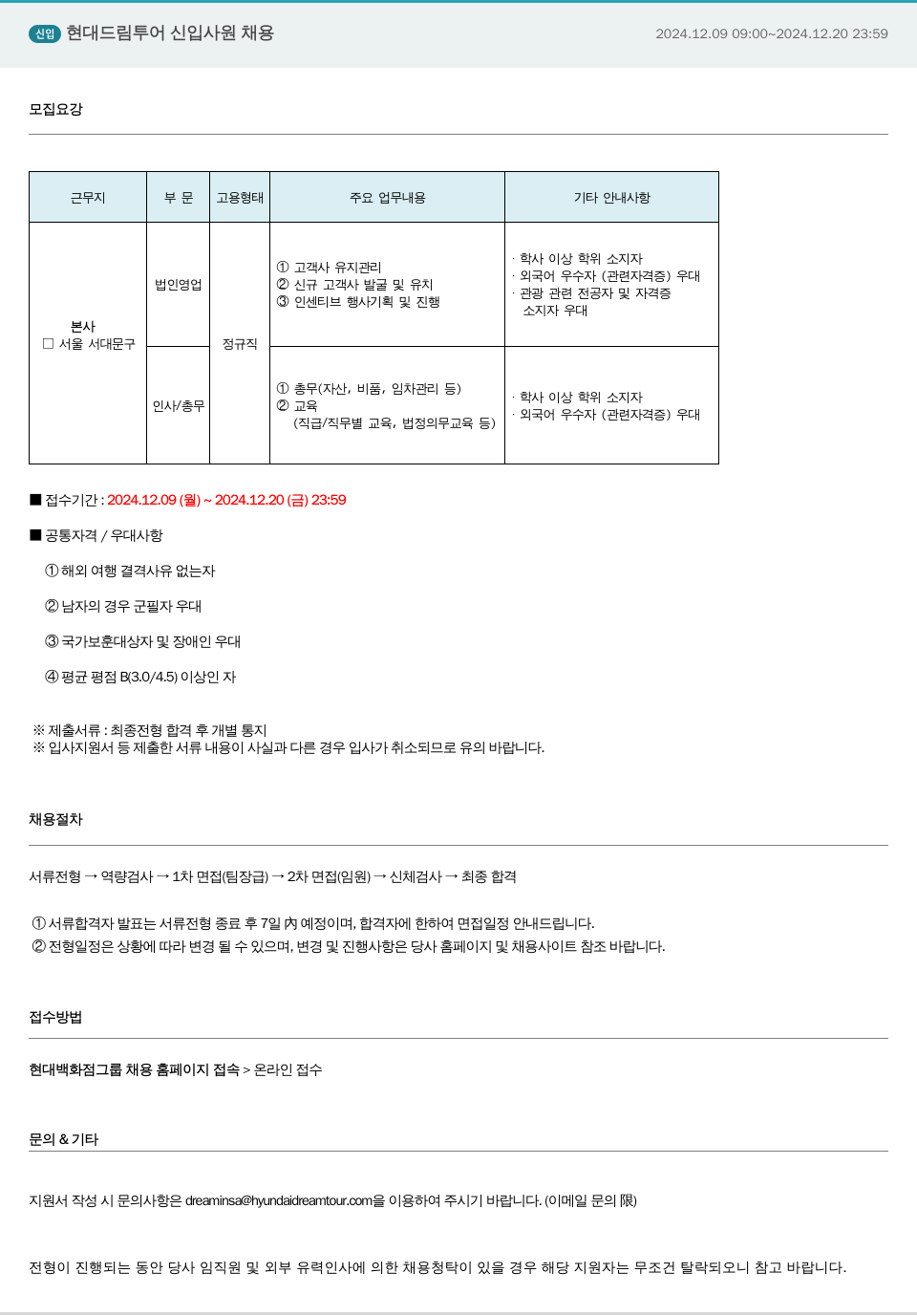 현대드림투어 신임 현대 드림 투어 신입 사원 채용 채용공고
