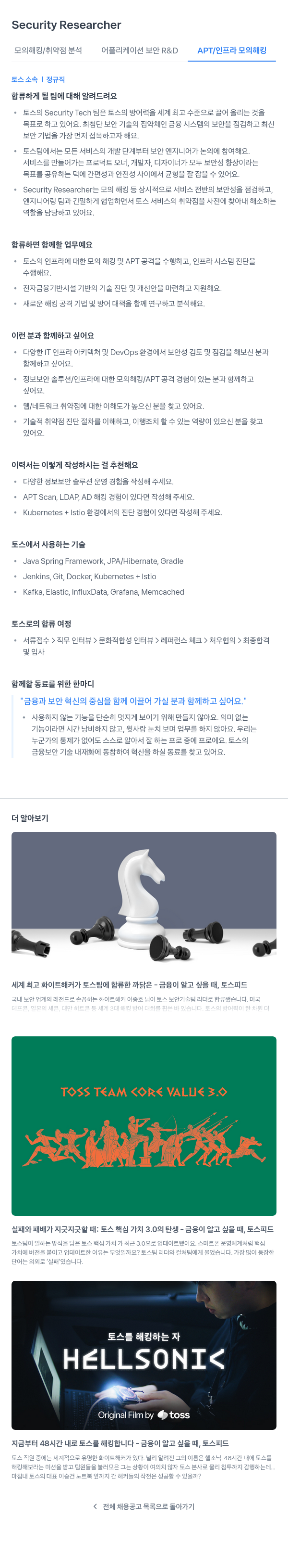 비바리퍼블리카 Security Researcher 채용 채용공고