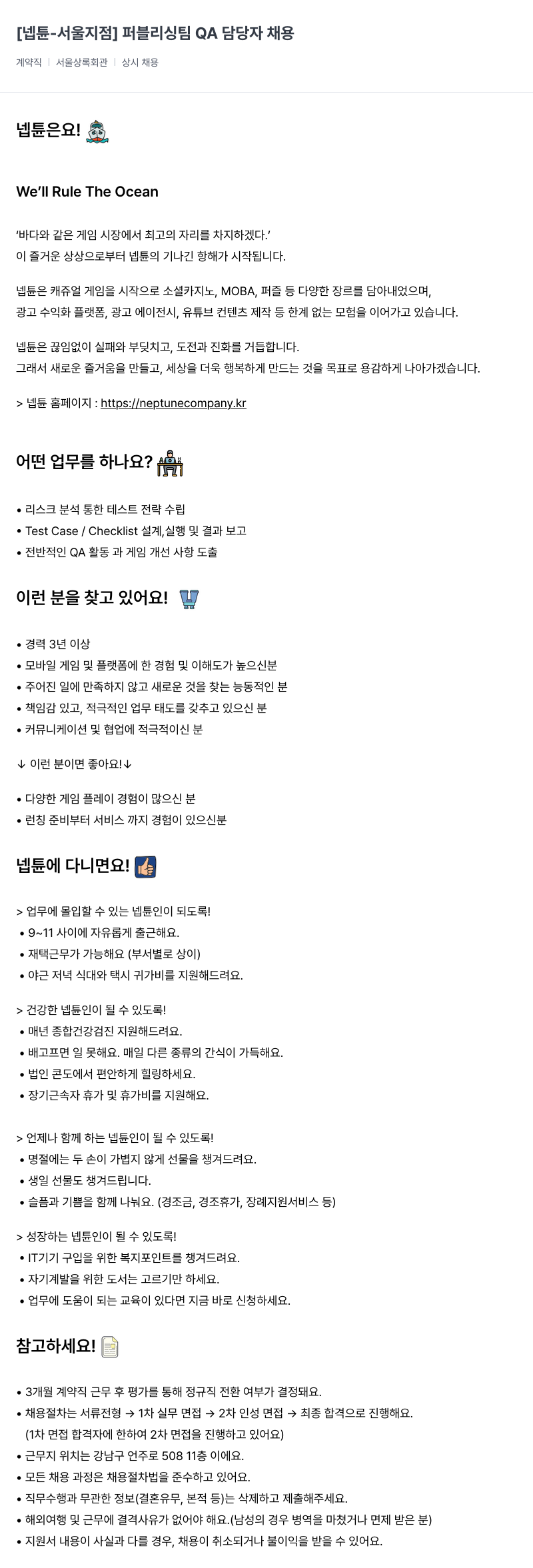 넵튠 퍼블리싱 팀 QA 담당자 채용 채용공고