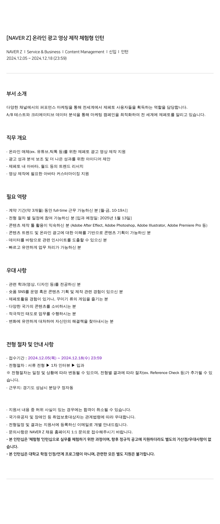 네이버제트 [NAVER Z] 온라인 광고 영상 제작 체험형 인턴 채용공고