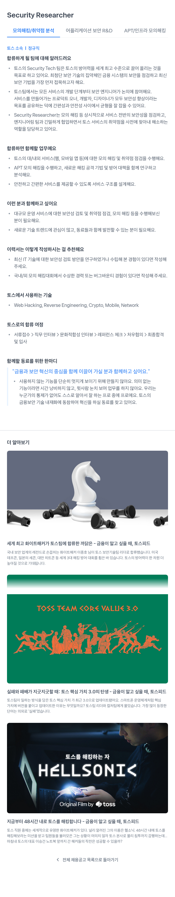 비바리퍼블리카 Security Researcher 채용 채용공고