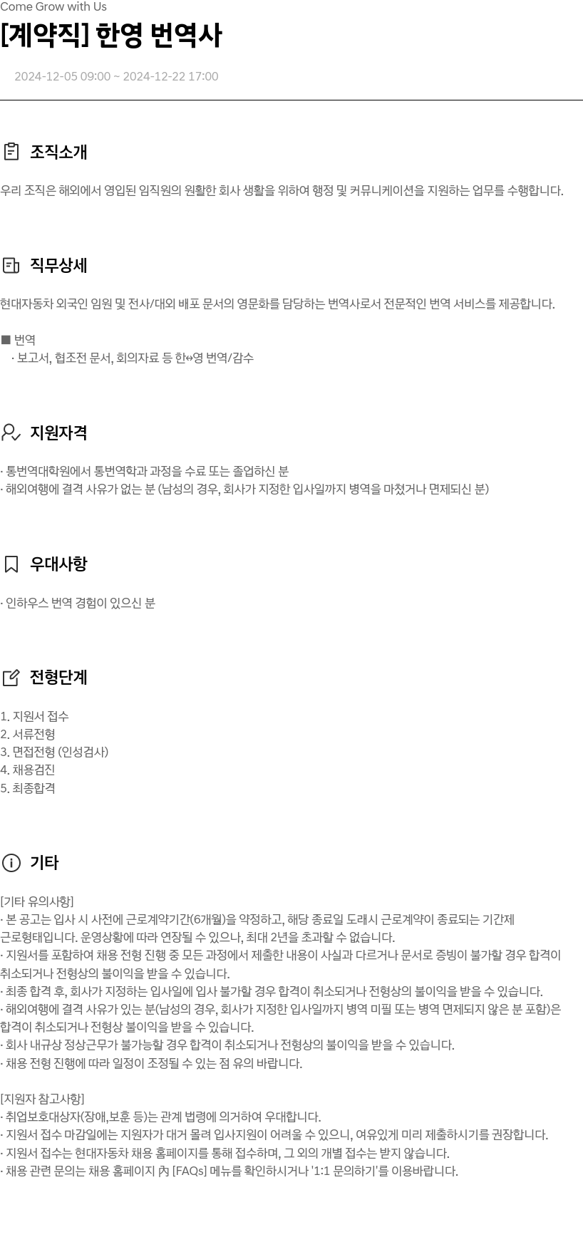 현대자동차 [계약직] 한영 번역사 채용공고