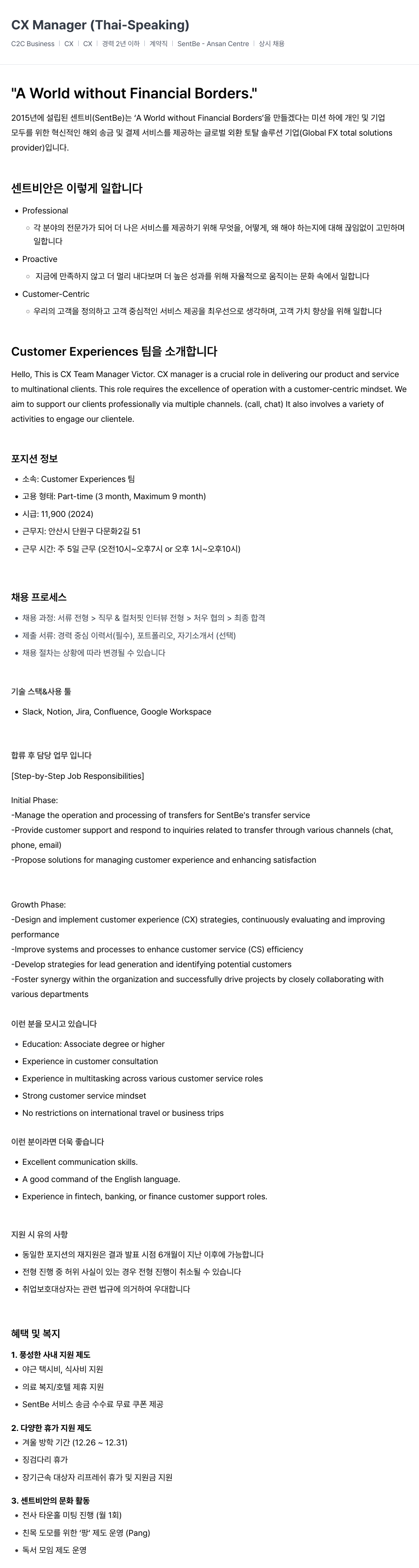 센트비 CX Manager (Thai-Speaking) 채용공고