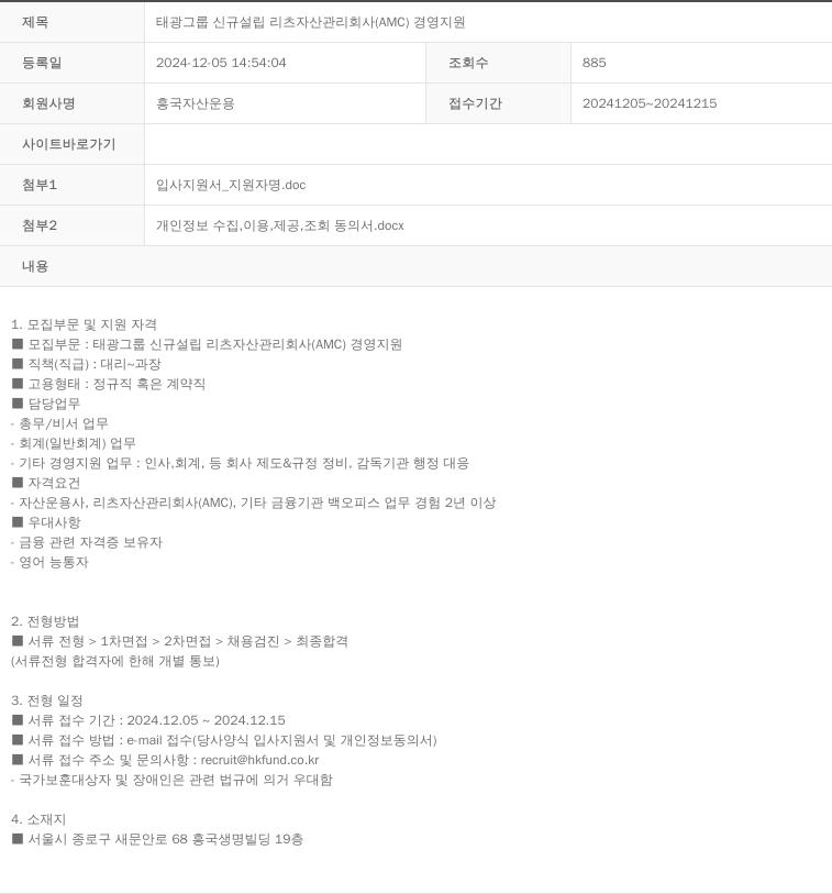 흥국자산운용 태광 그룹 신규 설립 리츠 자산 관리 회사 (AMC) 경영 지원 채용공고