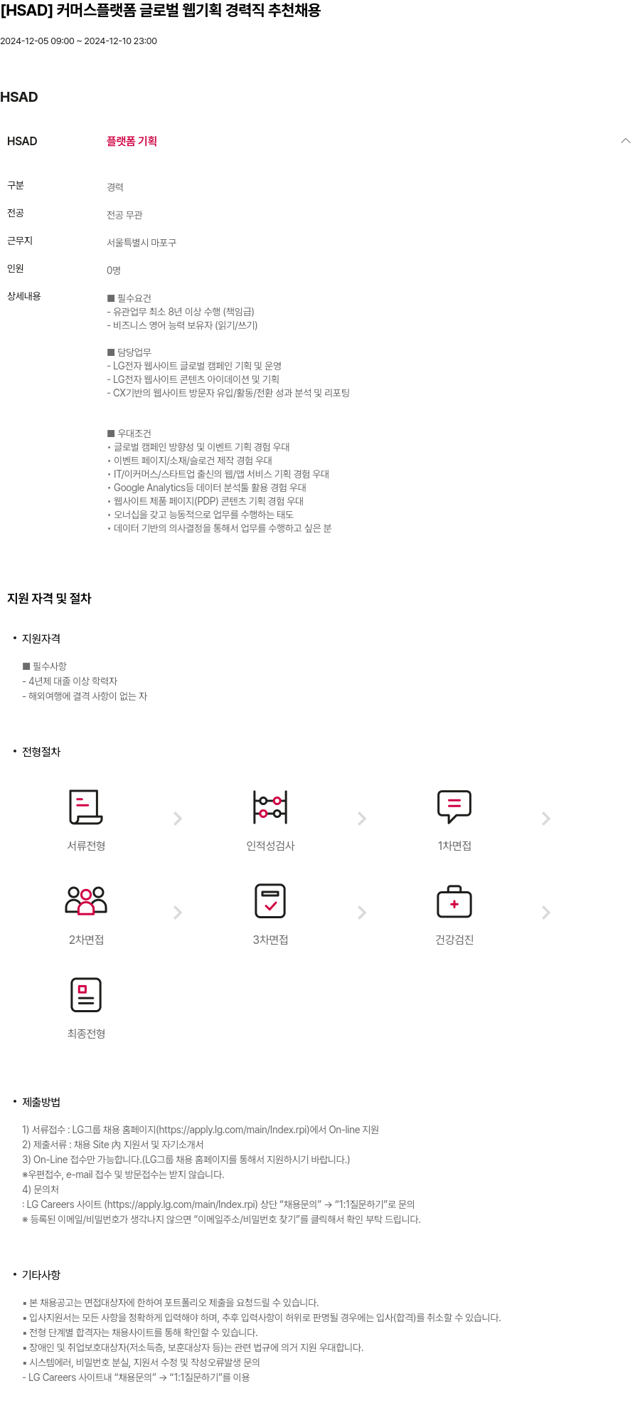 HSAD 커머스 플랫폼 글로벌 웹 기획 경력직 추천 채용 채용공고