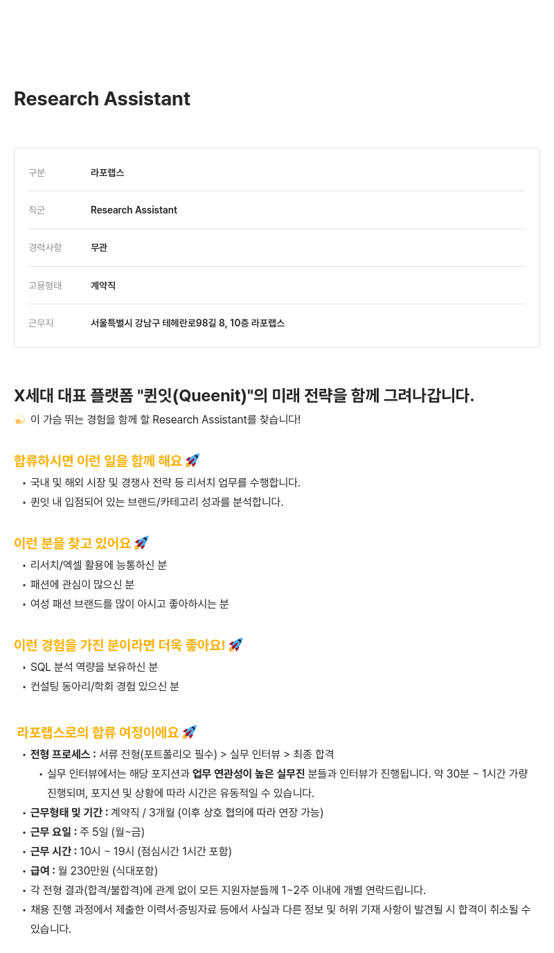 라포랩스 Research Assistant 채용 채용공고