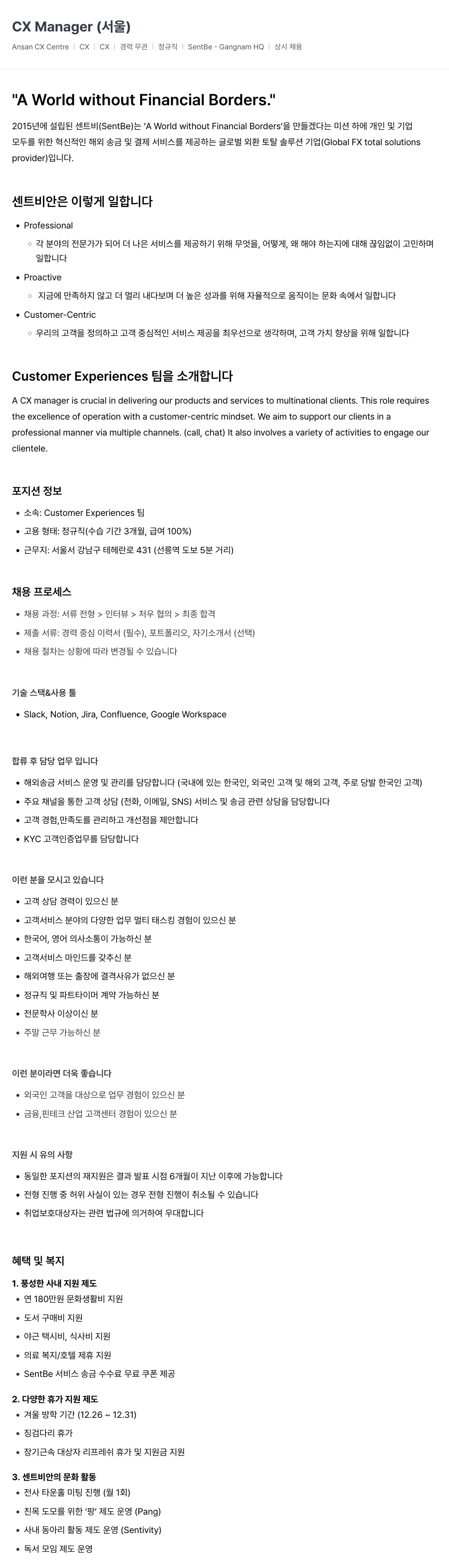 센트비 CX Manager (서울) 채용공고