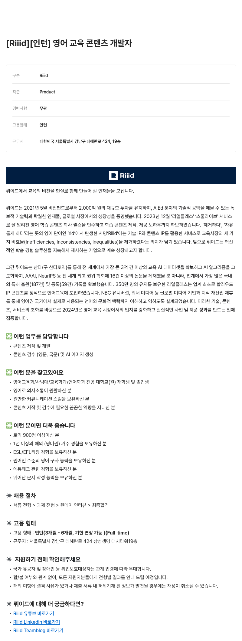 소크라에이아이 인턴 ] 영어 교육 콘텐츠 개발자 채용공고