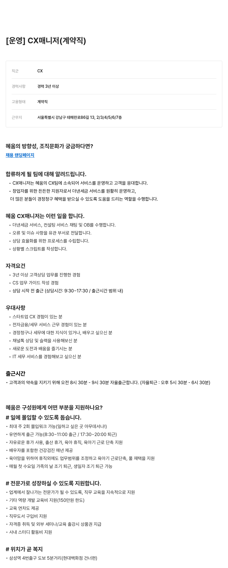 알프레드 [운영] CX 매니저 (계약직) 채용공고