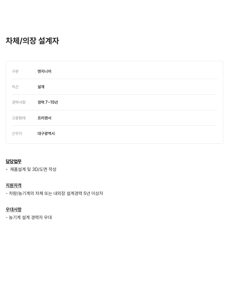 알텐코리아 차체 / 의장 설계자 채용공고