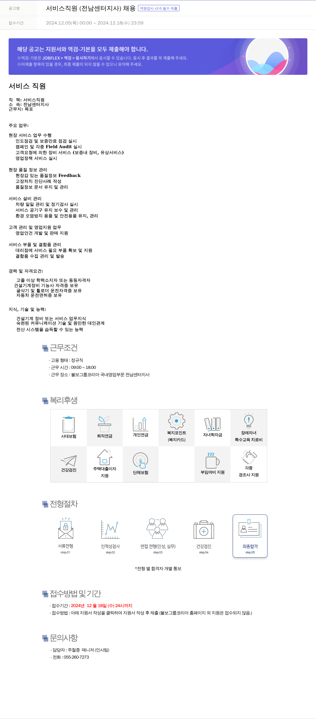 VOLVO 서비스 직원 (전남 센터 지사) 채용 역량 검사 V2 - G 필수 제출 채용공고