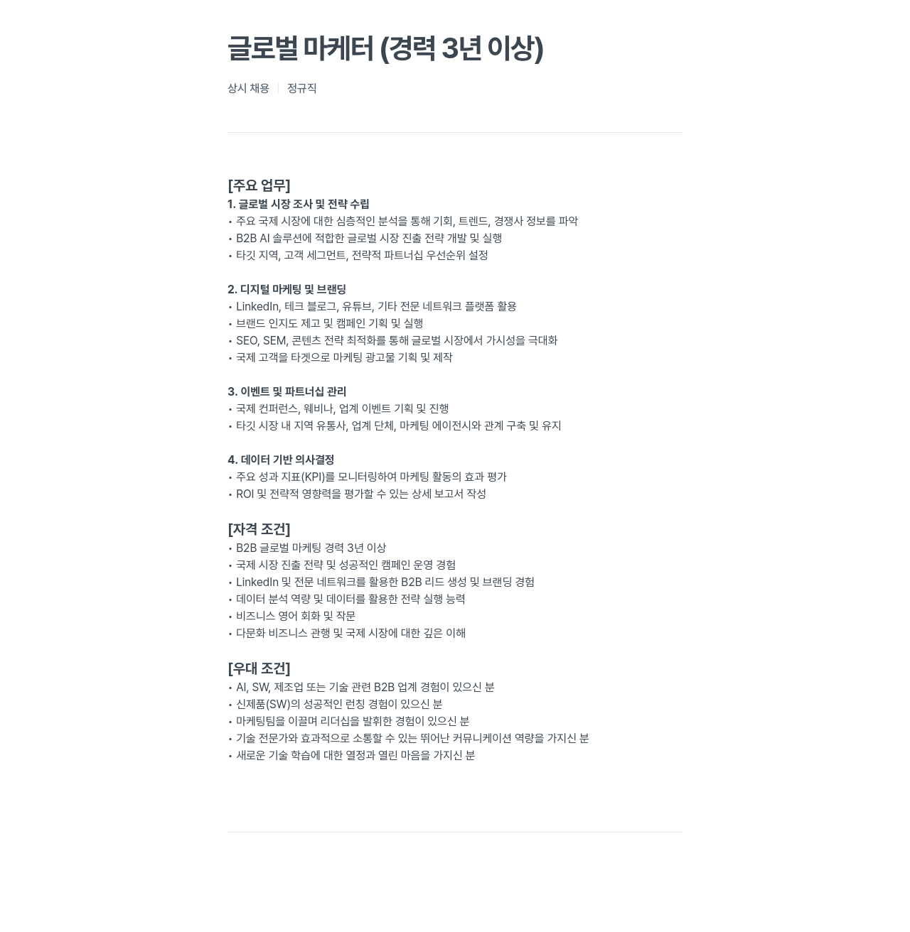 나니아랩스 글로벌 마케터 (경력 3년 이상) 채용공고