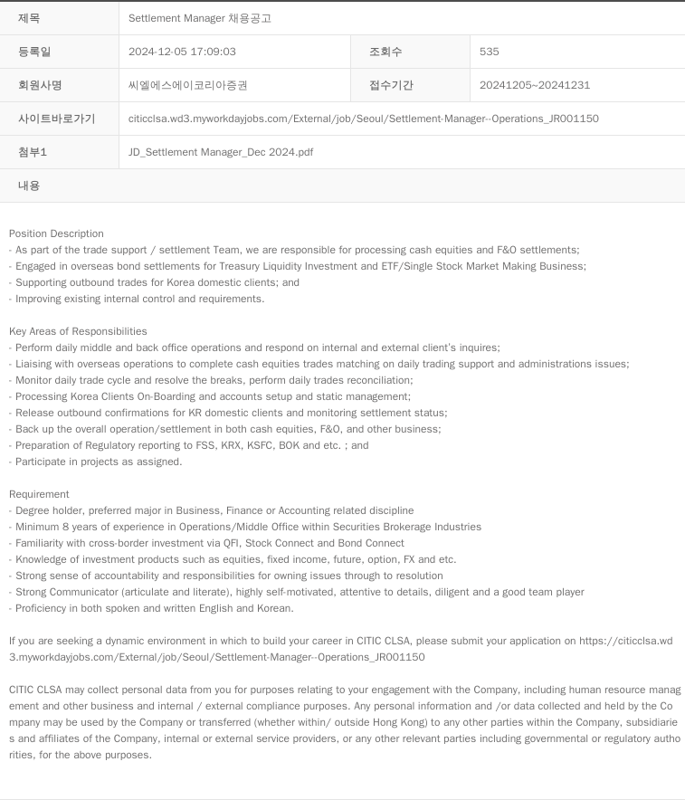 CLSA코리아증권 Settlement Manager 채용 공고 채용공고
