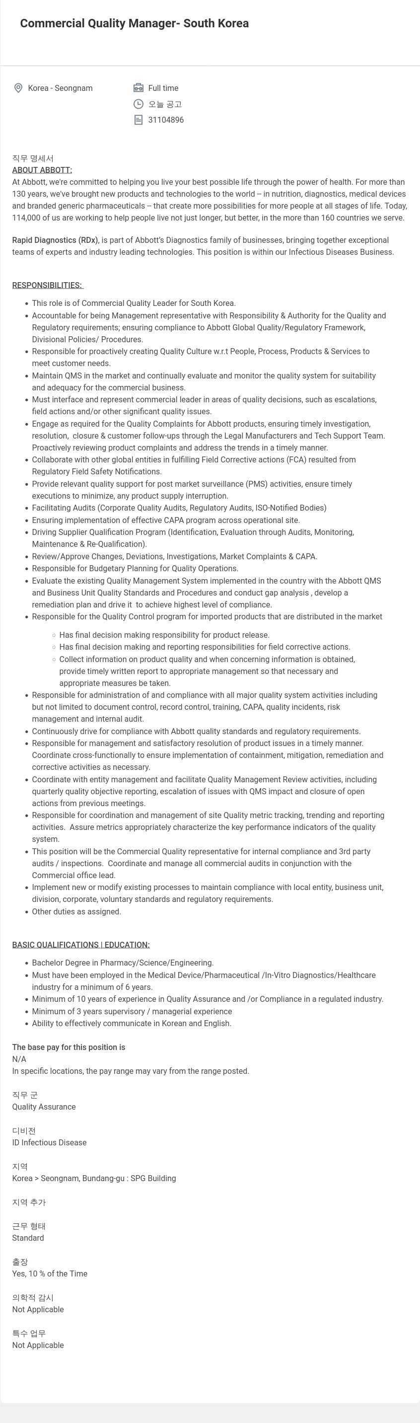 한국애보트 Commercial Quality Manager- South Korea 채용공고