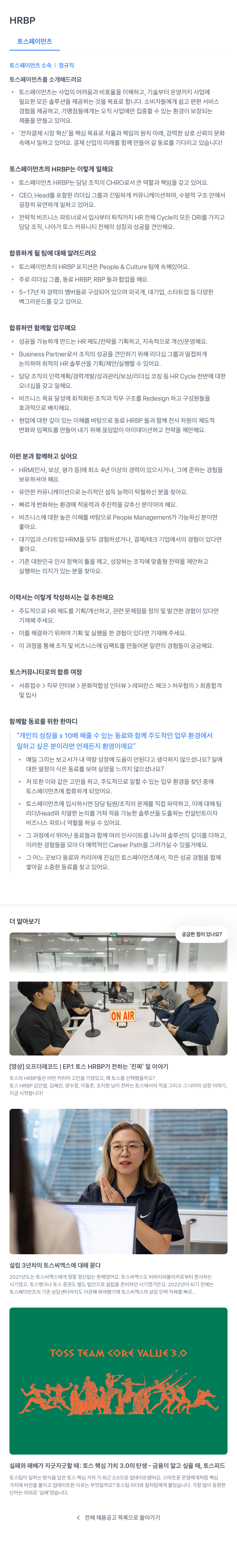 토스페이먼츠 HRBP 채용공고