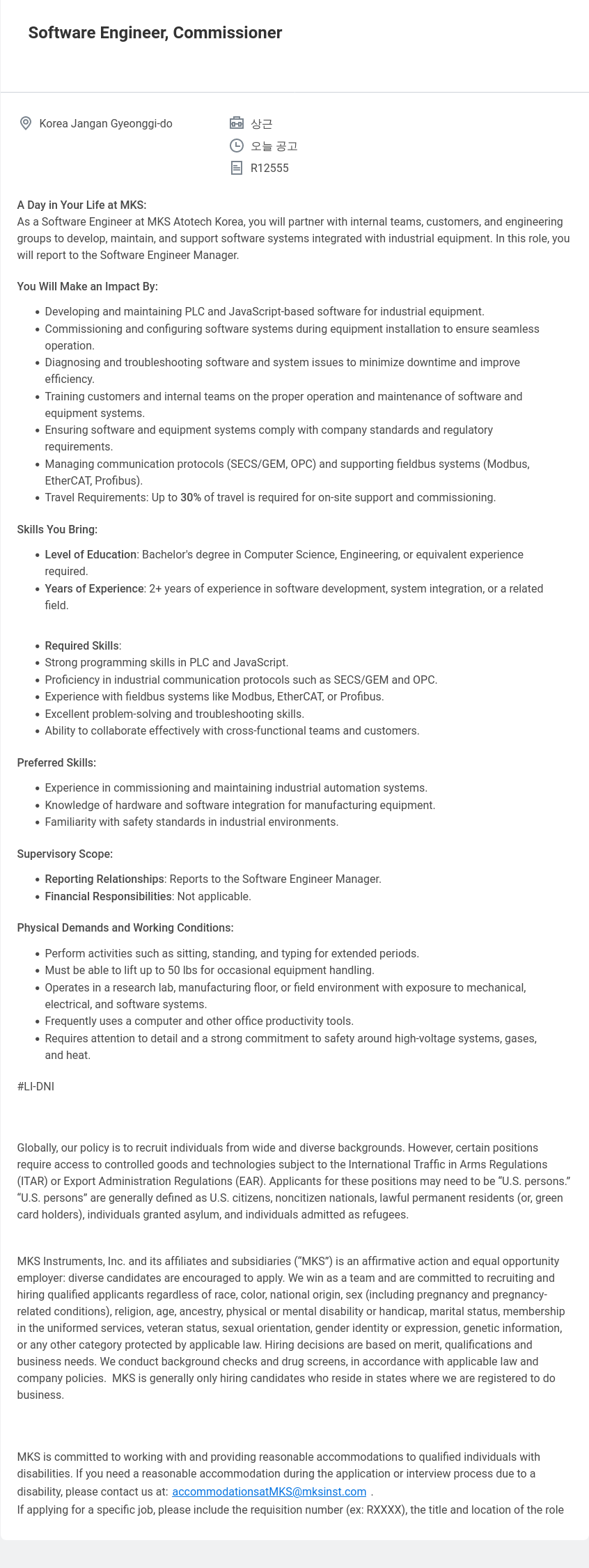 엠케이에스 Software Engineer, Commissioner 채용 채용공고