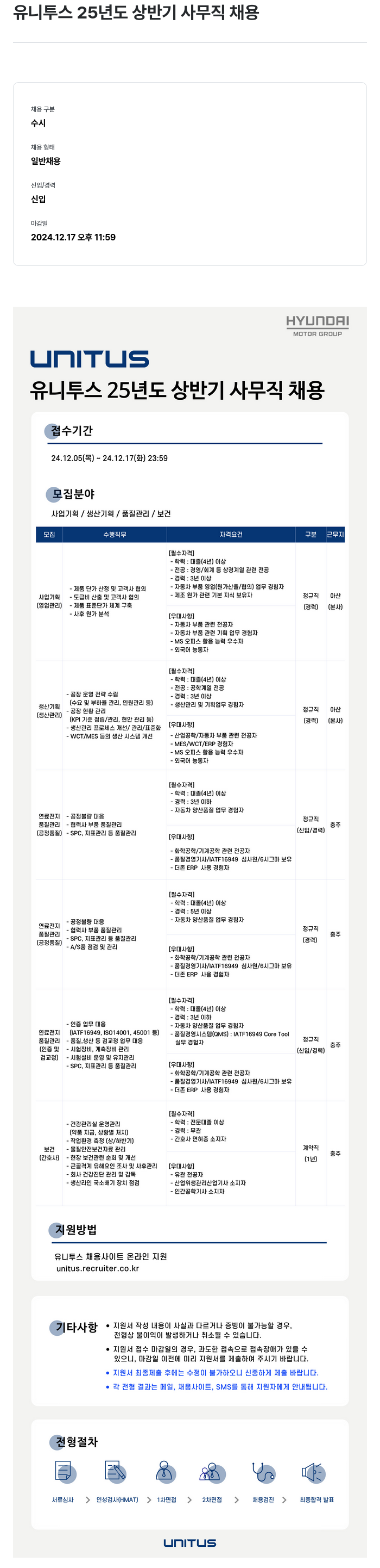 유니투스 유니투스 25년도 상반기 사무직 채용 채용공고
