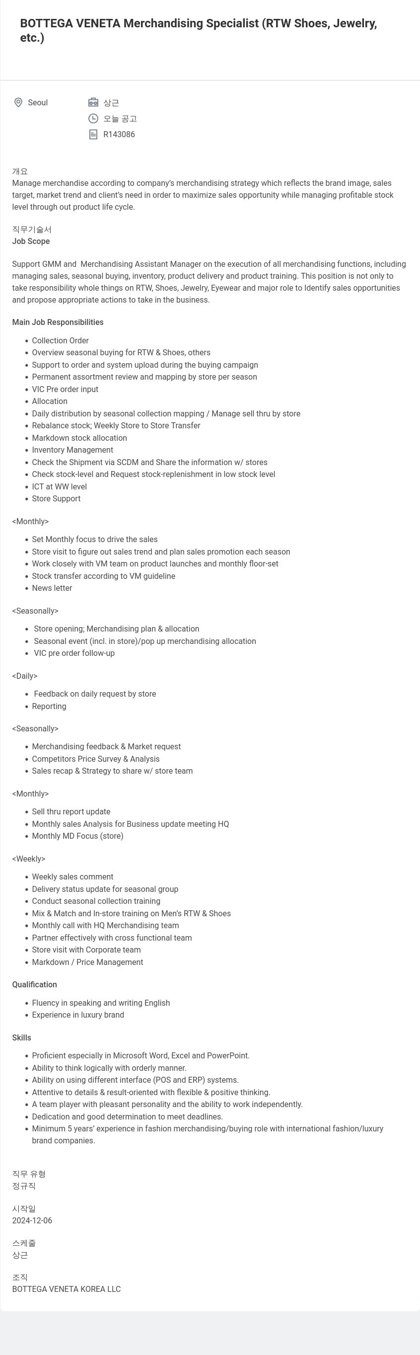 보테가베네타 Merchandising Specialist (RTW, Shoes, Jewelry, etc.) 채용공고