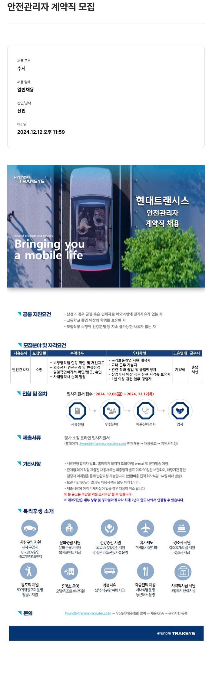 현대트랜시스 안전 관리자 계약직 모집 채용공고