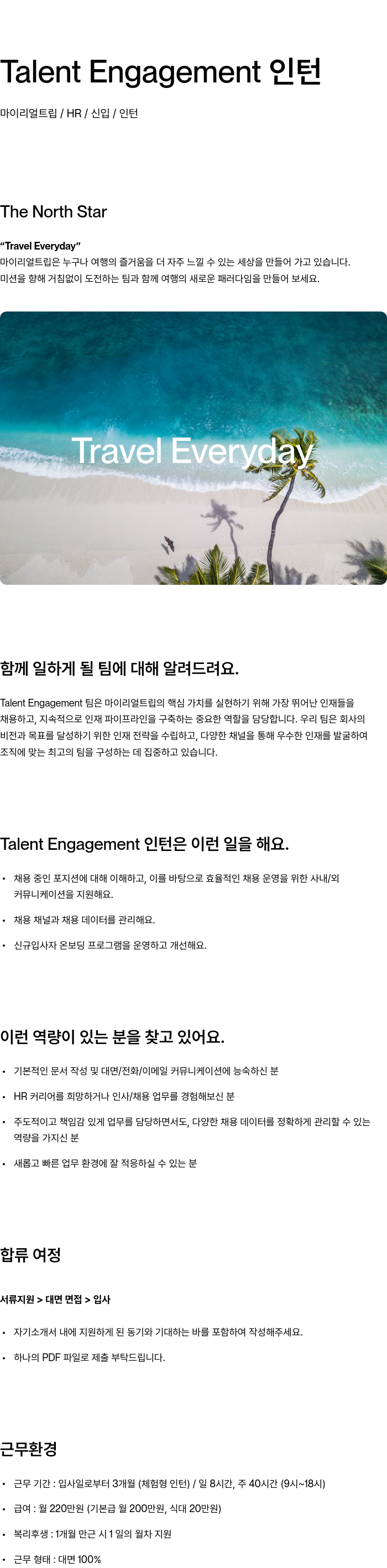 마이리얼트립 Talent Engagement 인턴 채용공고