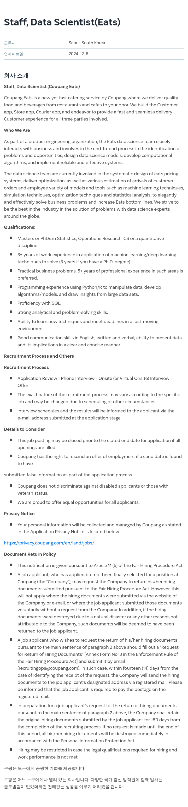 쿠팡 Staff, Data Scientist (Eats) 채용공고