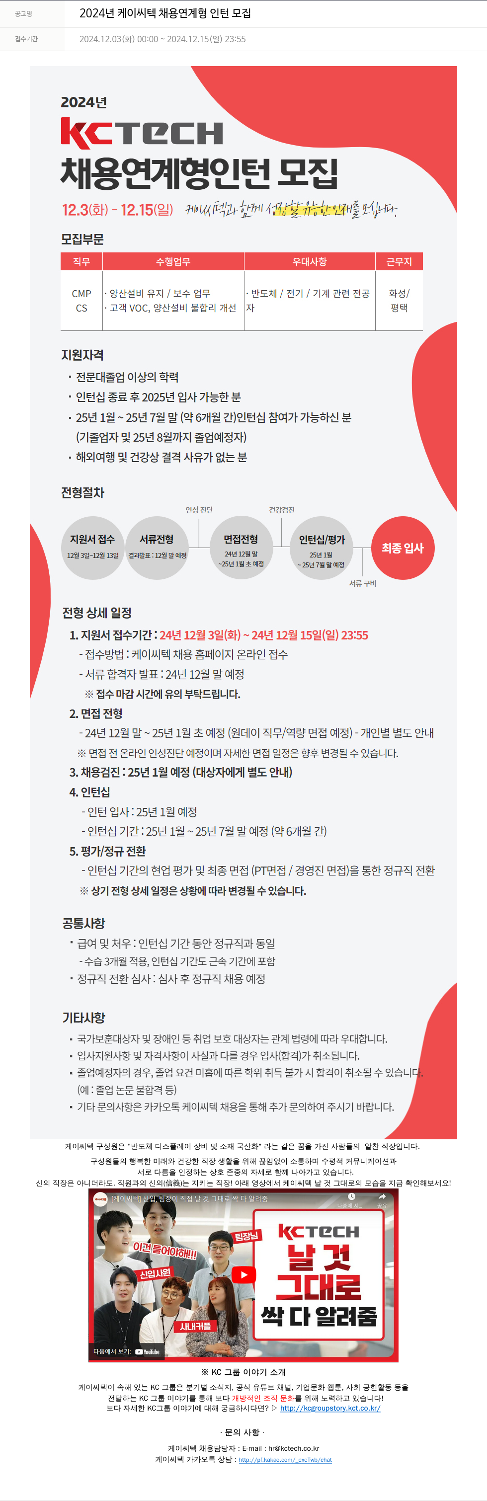 케이씨텍 2024년 케이씨텍 채용 연계형 인턴 모집 채용공고