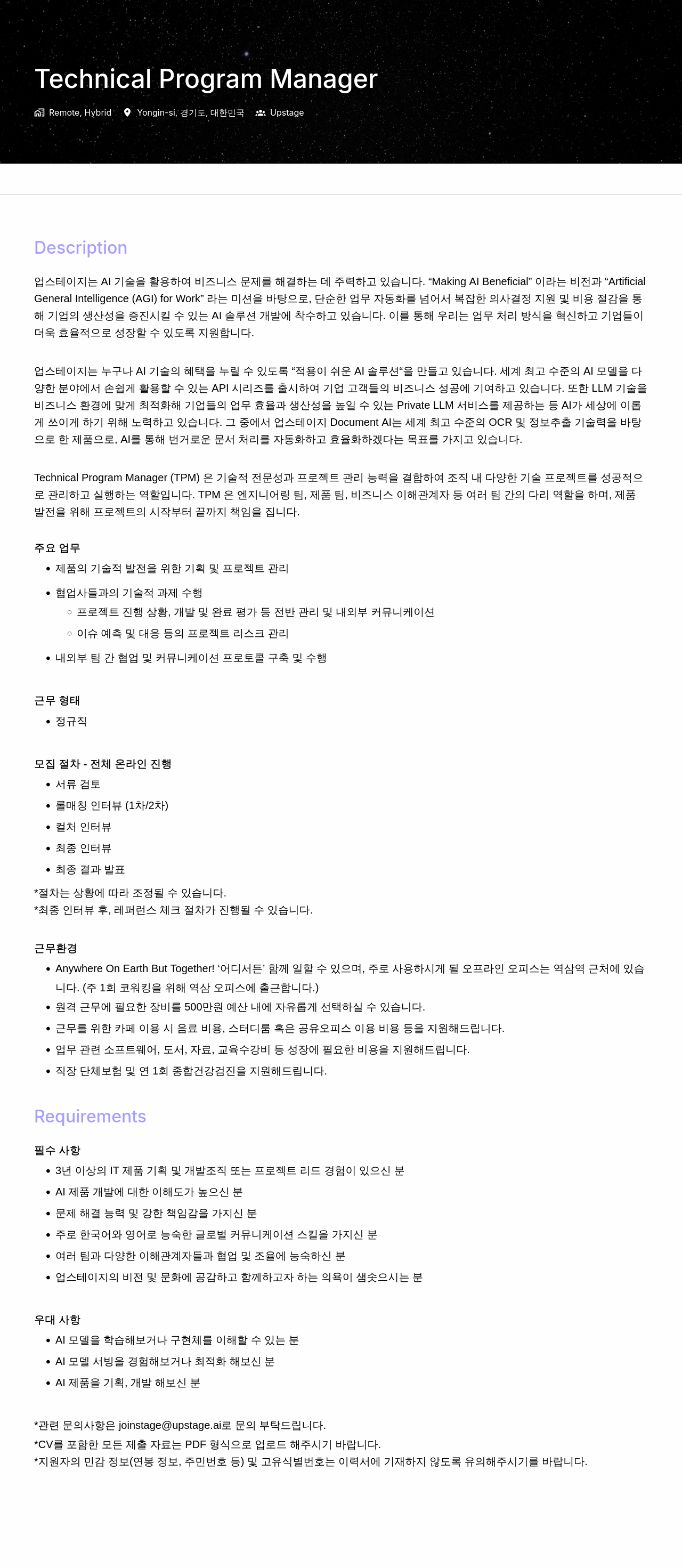 업스테이지 Technical Program Manager 채용공고