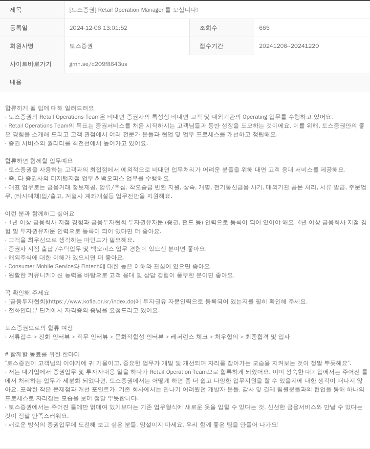 토스증권 [토스 증권] Retail Operation Manager를 모십니다! 채용공고