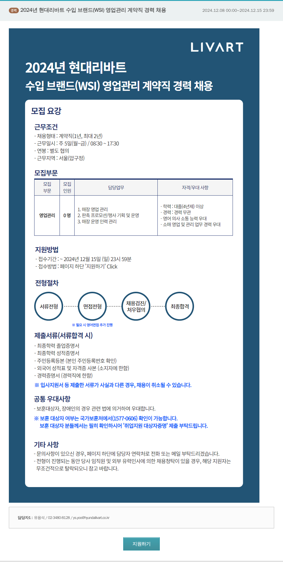 현대리바트 2024년 현대 리바트 수입 브랜드(WSI) 영업 관리 계약직 경력 채용 채용공고