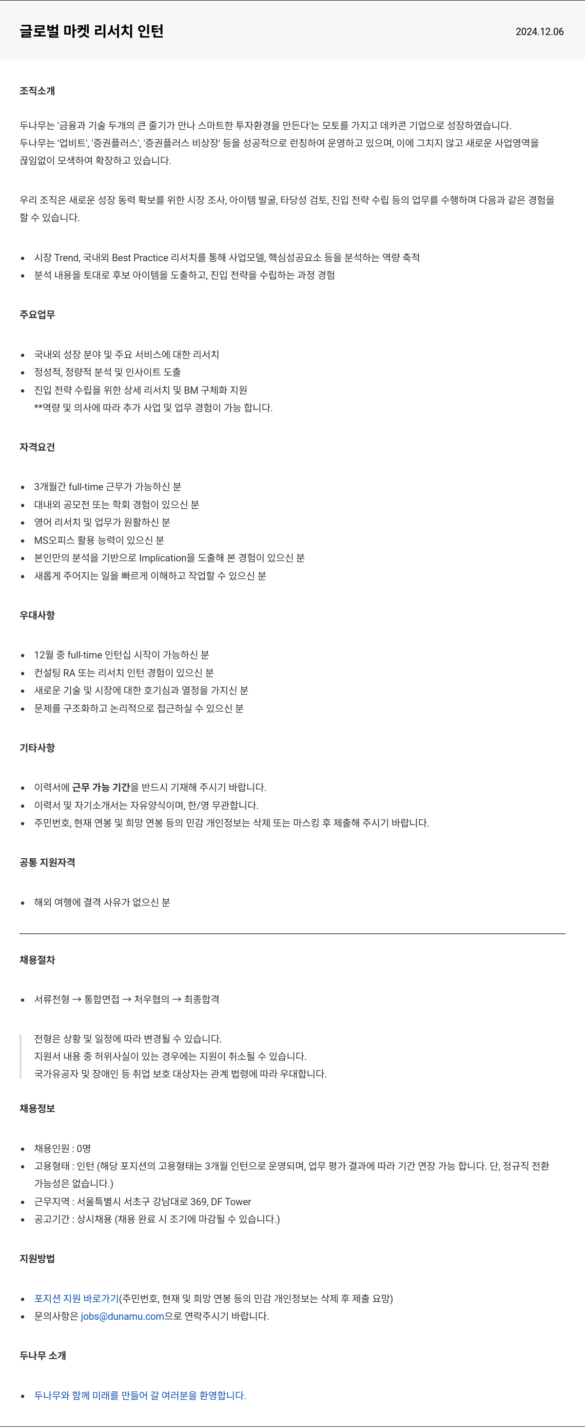 두나무 글로벌 마켓 리서치 인턴 채용공고