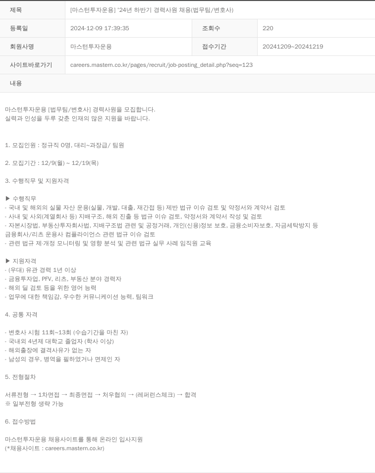 마스턴투자운용 [마스턴투자운용] 24년 하반기 경력 사원 채용 (법무팀/변호사) 채용공고