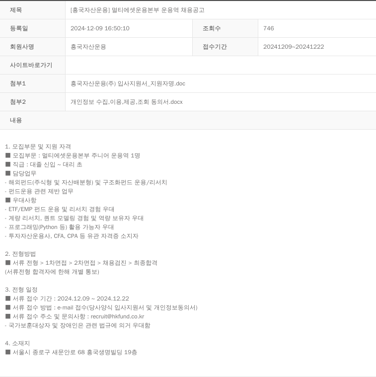 흥국자산운용 [흥국 자산 운용] 멀티 에셋 운용 본부 운용역 채용 공고 채용공고