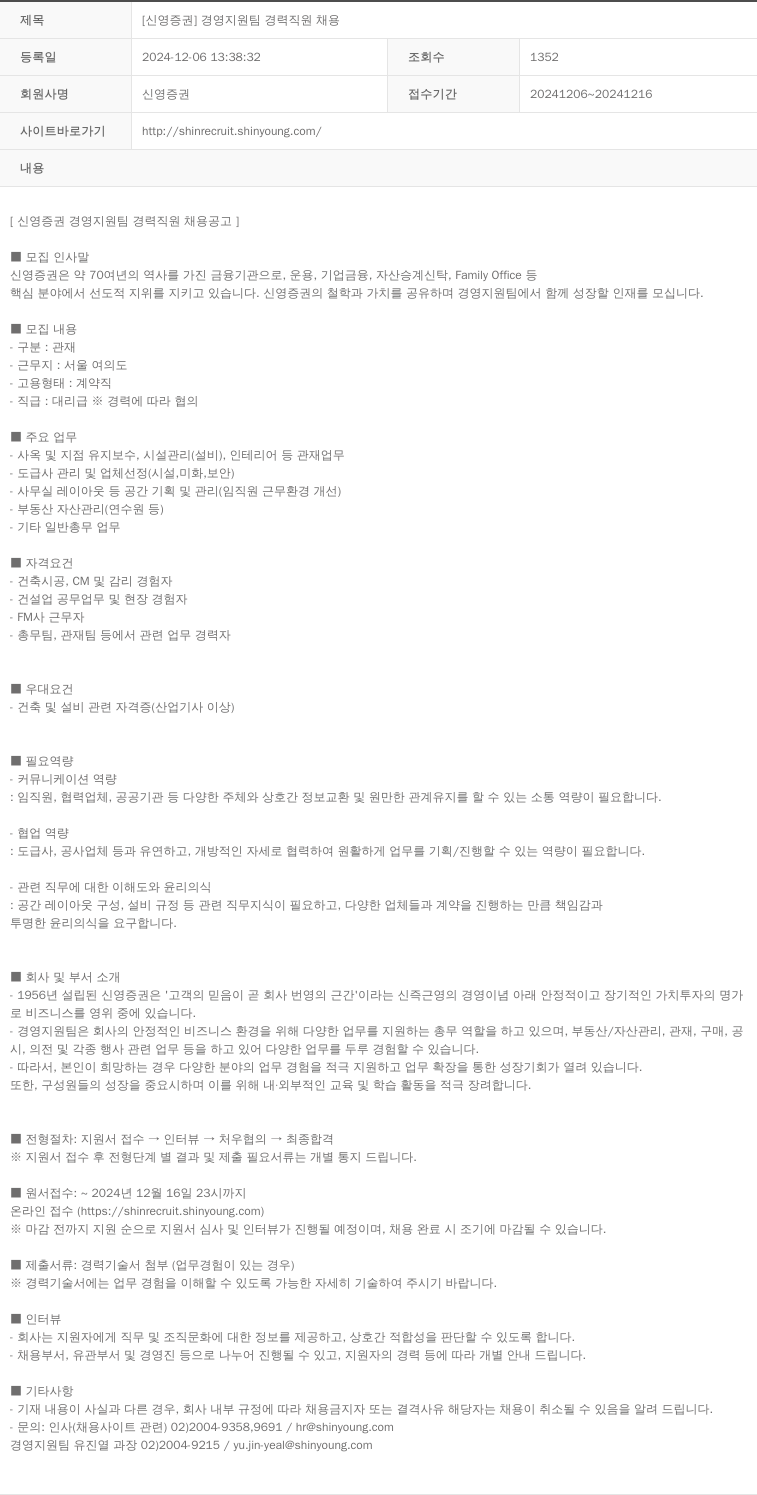 신영증권 [신영증권] 경영지원팀 경력 직원 채용 채용공고