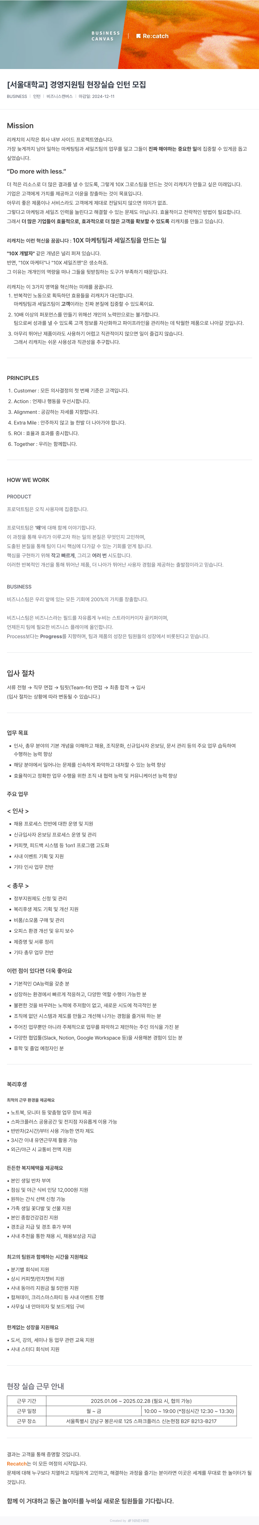 비즈니스캔버스 [서울대학교] 경영 지원팀 현장 실습 인턴 모집 채용공고